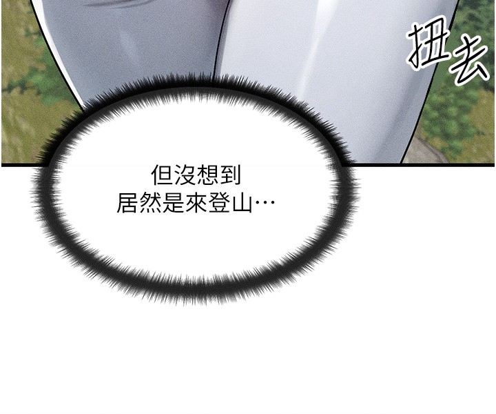 《等價交換人生》漫画 第7話-終於可以那個了…