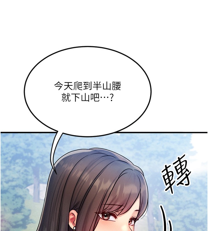《等價交換人生》漫画 第7話-終於可以那個了…