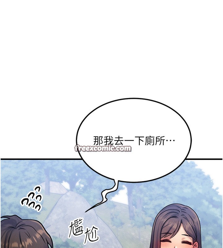 《等價交換人生》漫画 第7話-終於可以那個了…