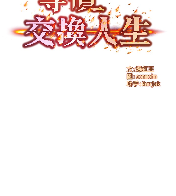 《等價交換人生》漫画 第8話-阿姨來幫你治療♥