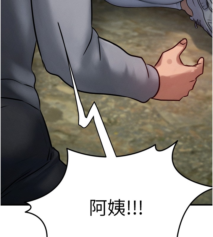 《等價交換人生》漫画 第8話-阿姨來幫你治療♥