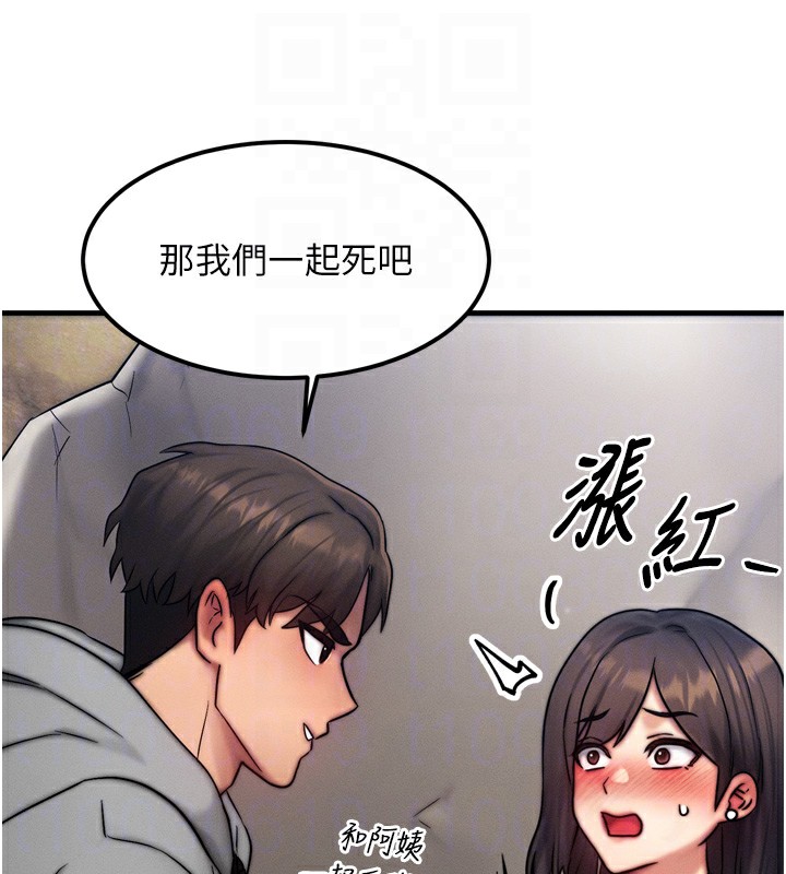 《等價交換人生》漫画 第8話-阿姨來幫你治療♥