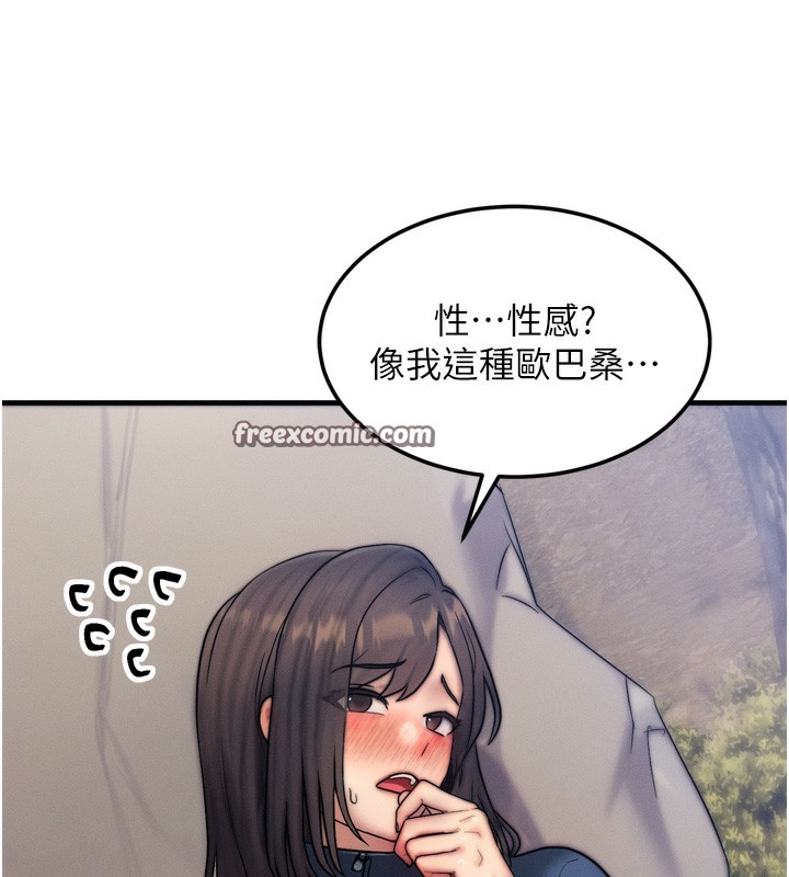 《等價交換人生》漫画 第8話-阿姨來幫你治療♥