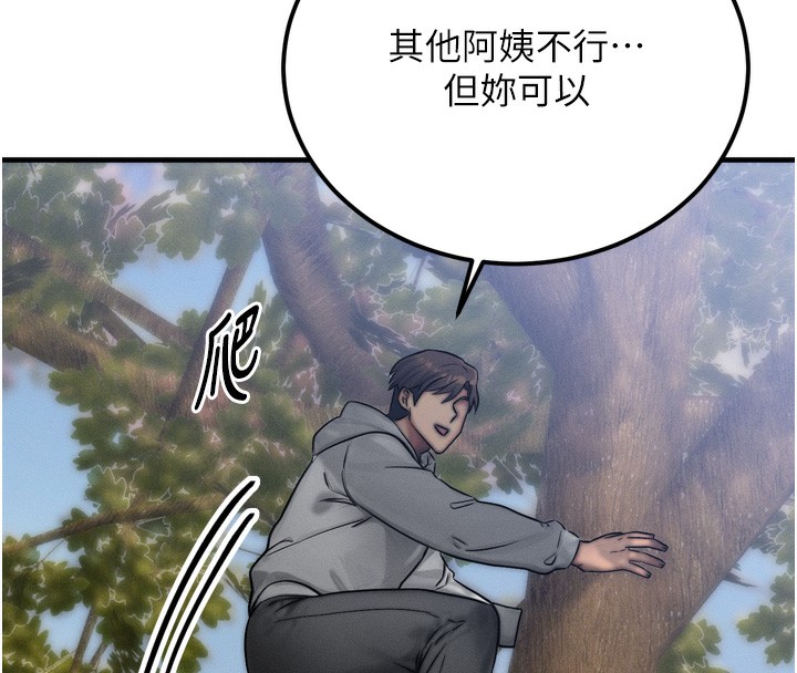 《等價交換人生》漫画 第8話-阿姨來幫你治療♥