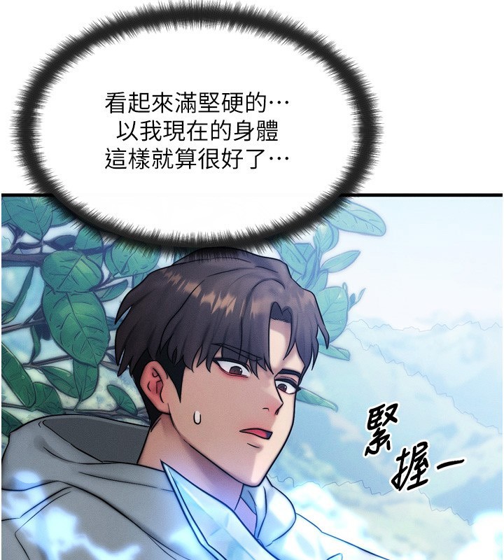 《等價交換人生》漫画 第8話-阿姨來幫你治療♥