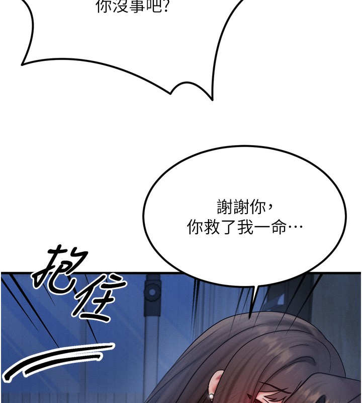 《等價交換人生》漫画 第8話-阿姨來幫你治療♥