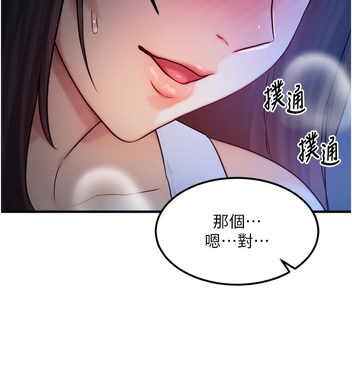 《等價交換人生》漫画 第8話-阿姨來幫你治療♥