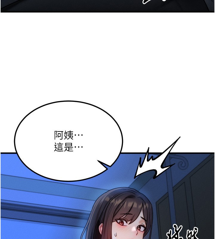 《等價交換人生》漫画 第8話-阿姨來幫你治療♥