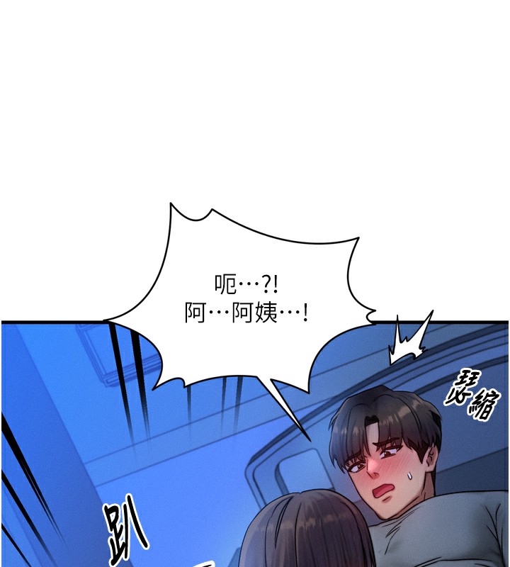 《等價交換人生》漫画 第9話-酥麻銷魂的手技