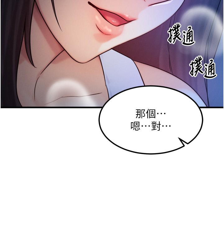 《等價交換人生》漫画 第9話-酥麻銷魂的手技