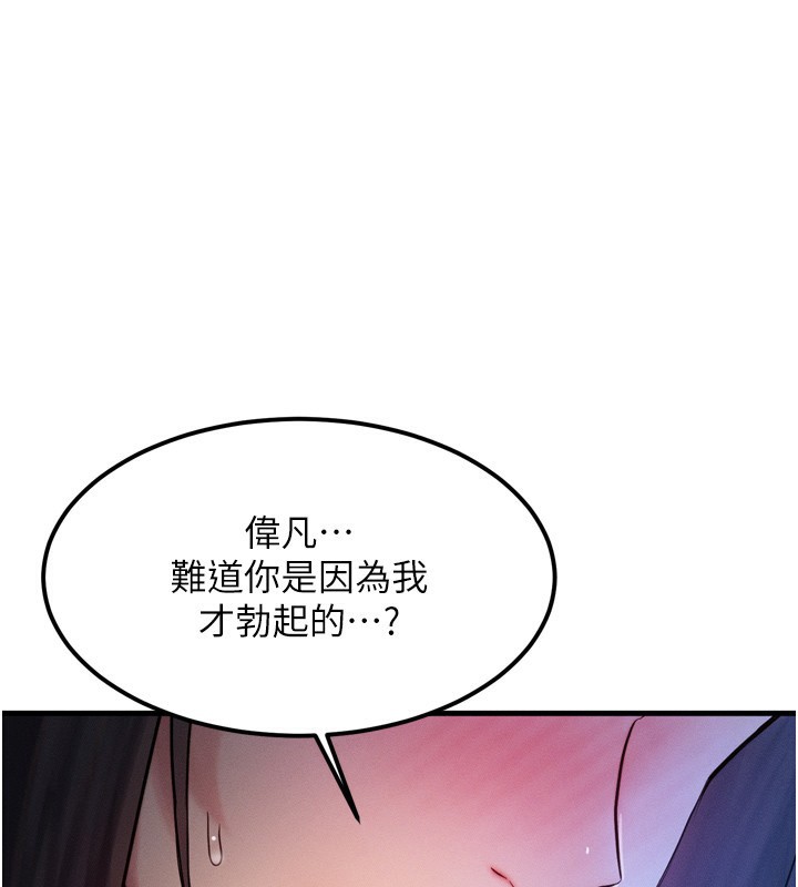 《等價交換人生》漫画 第9話-酥麻銷魂的手技