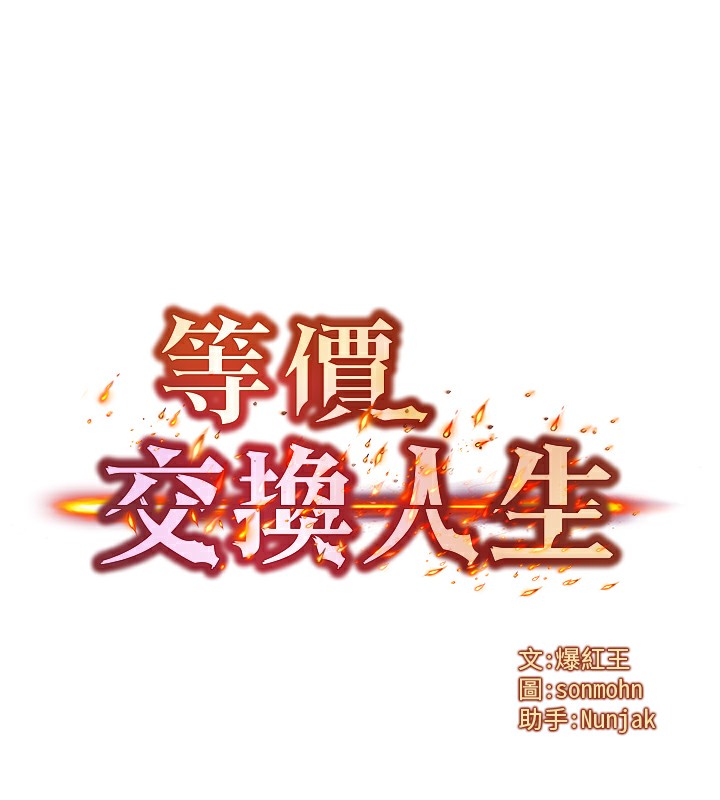 《等價交換人生》漫画 第9話-酥麻銷魂的手技