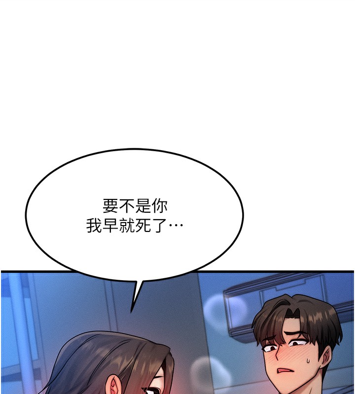 《等價交換人生》漫画 第9話-酥麻銷魂的手技