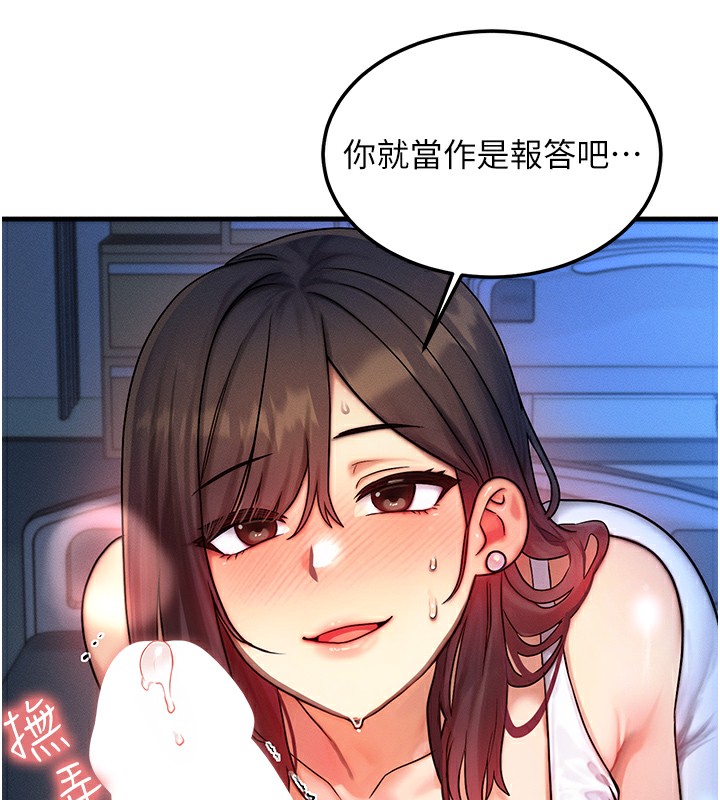 《等價交換人生》漫画 第9話-酥麻銷魂的手技