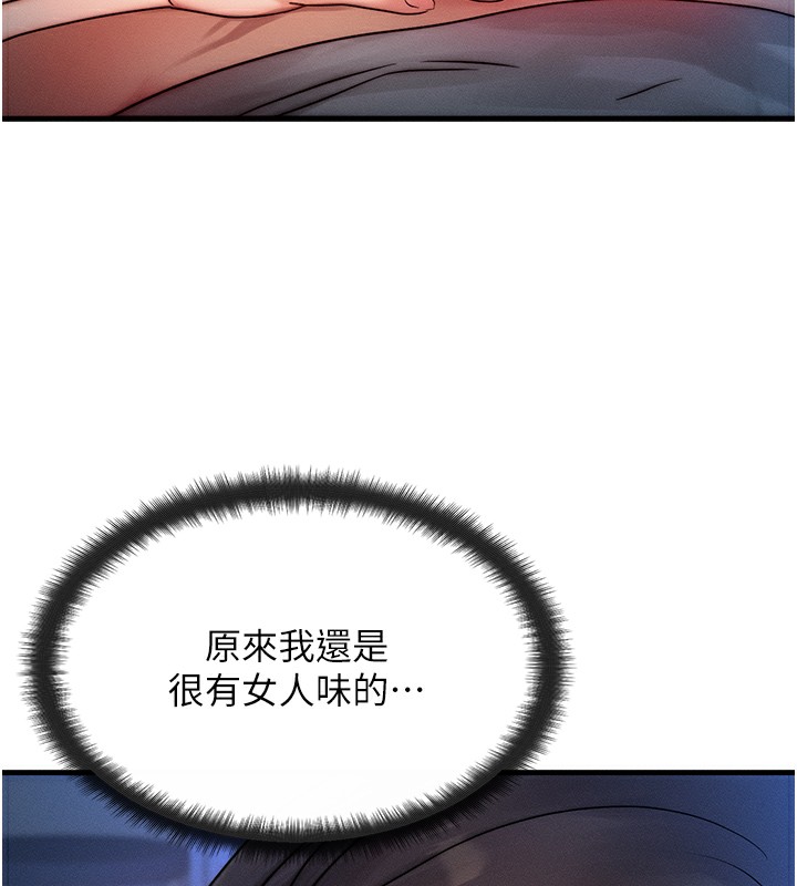 《等價交換人生》漫画 第9話-酥麻銷魂的手技
