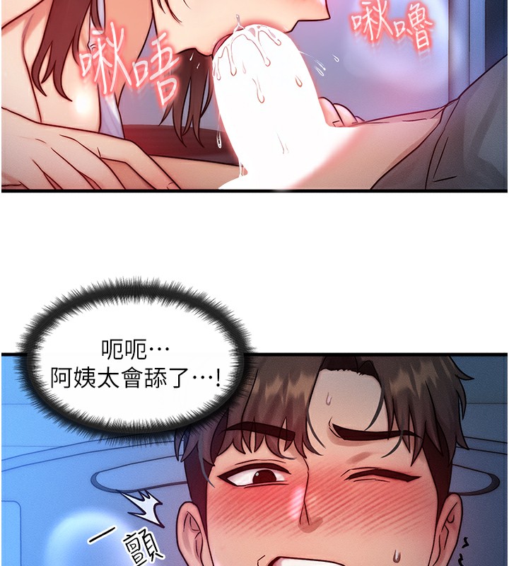 《等價交換人生》漫画 第9話-酥麻銷魂的手技