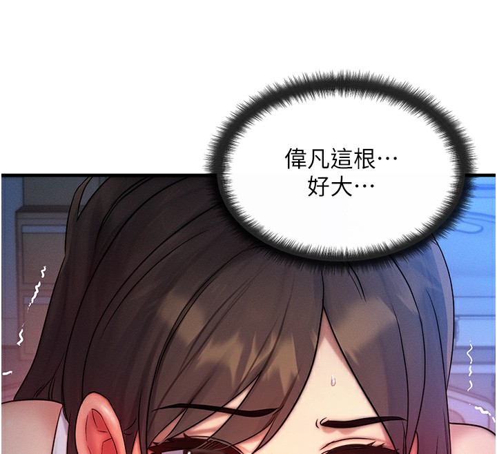 《等價交換人生》漫画 第9話-酥麻銷魂的手技