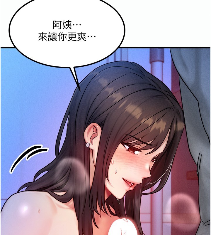《等價交換人生》漫画 第9話-酥麻銷魂的手技