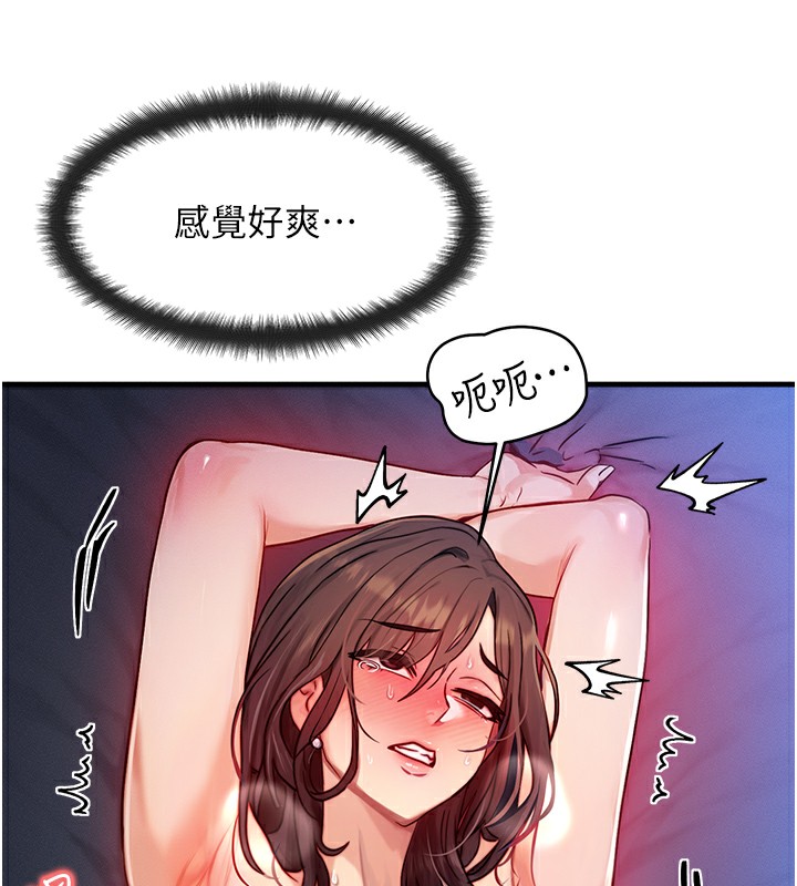 《等價交換人生》漫画 第9話-酥麻銷魂的手技
