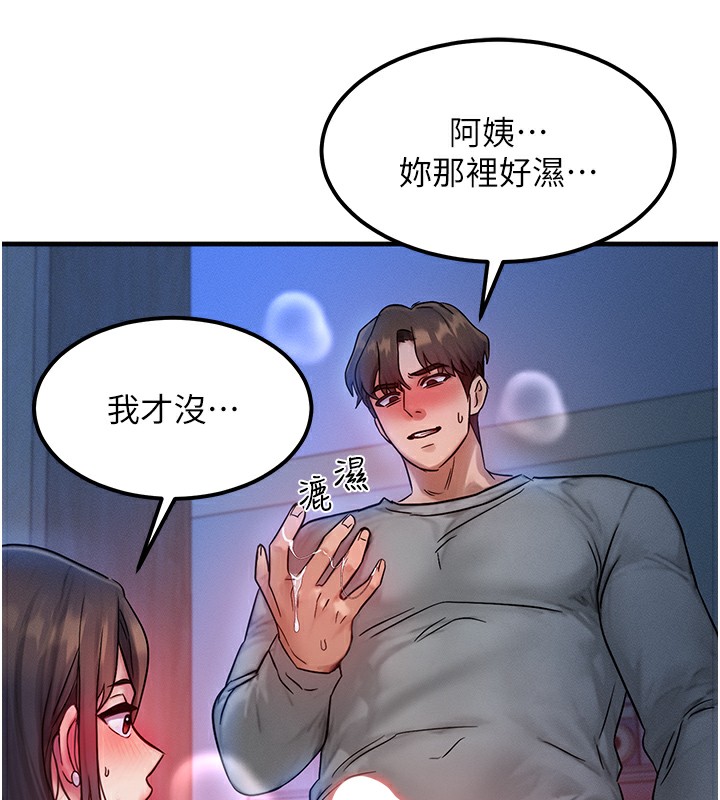 《等價交換人生》漫画 第9話-酥麻銷魂的手技