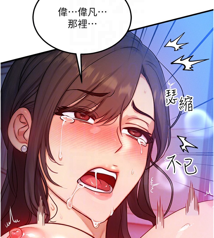 《等價交換人生》漫画 第9話-酥麻銷魂的手技