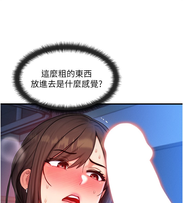 《等價交換人生》漫画 第9話-酥麻銷魂的手技