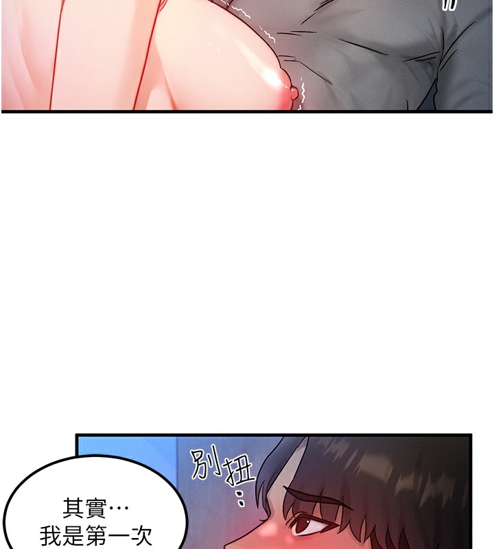 《等價交換人生》漫画 第9話-酥麻銷魂的手技