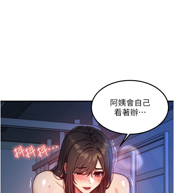 《等價交換人生》漫画 第9話-酥麻銷魂的手技