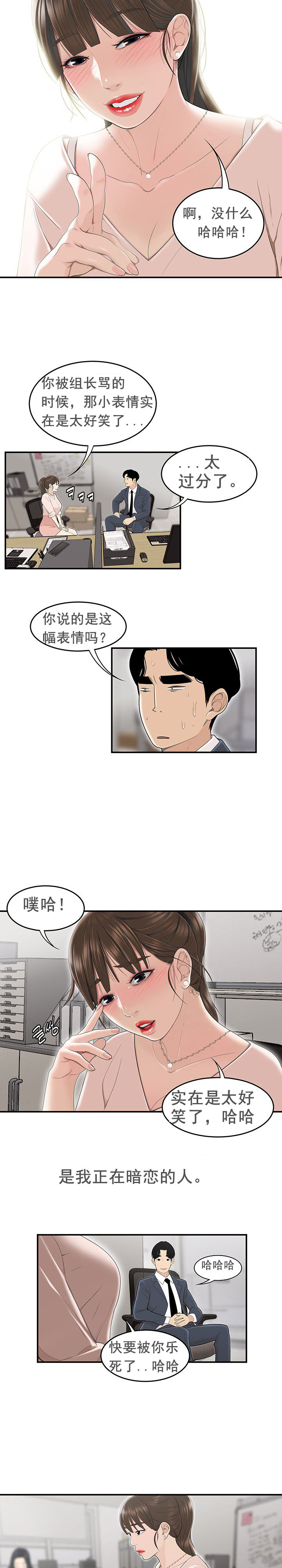 《登臺之日》漫画 第1章