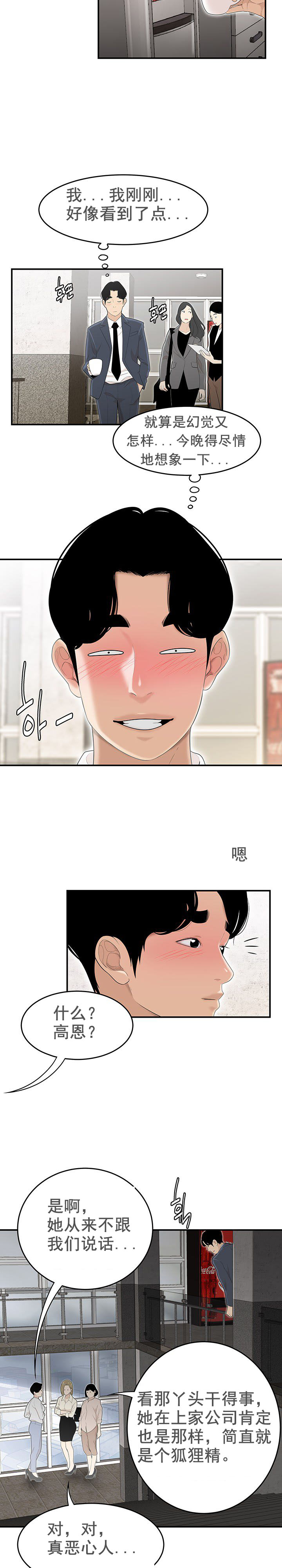 《登臺之日》漫画 第1章