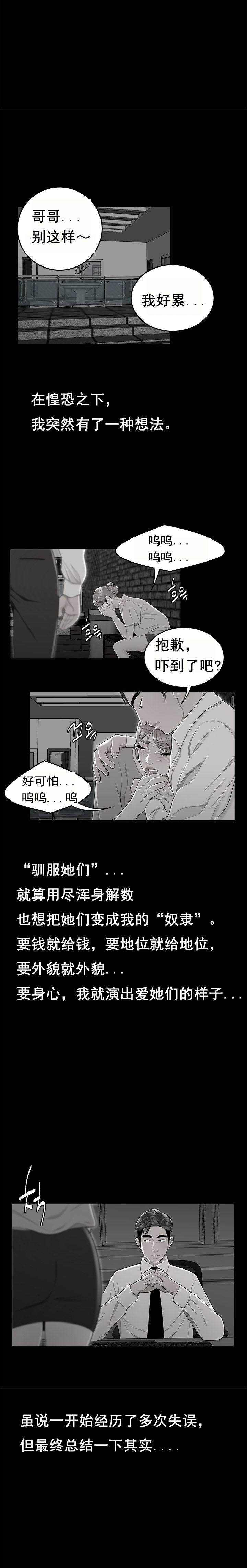 《登臺之日》漫画 第10章