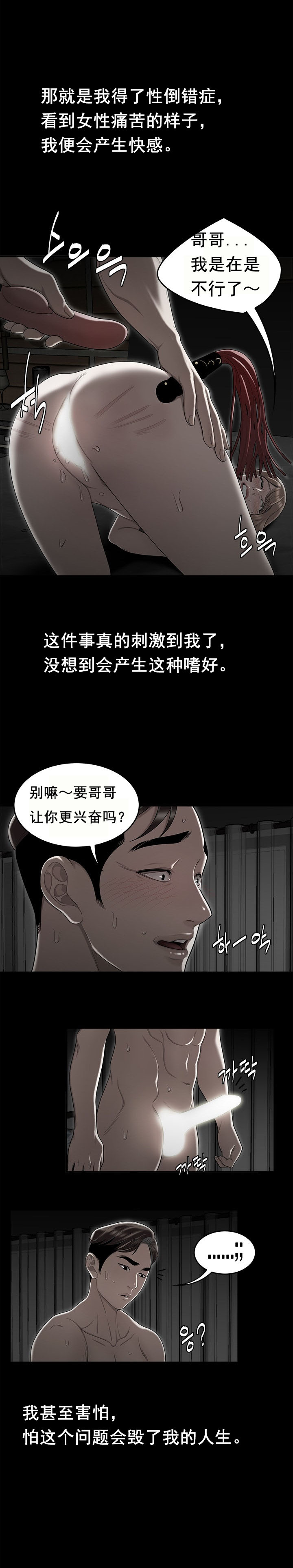 《登臺之日》漫画 第10章