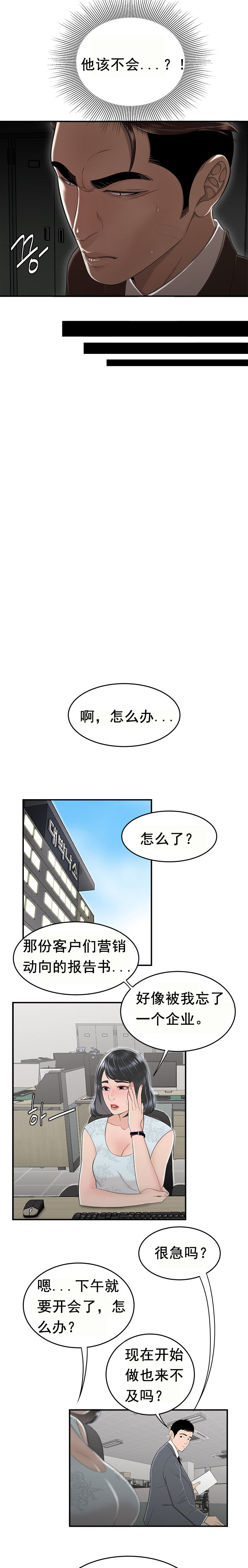 《登臺之日》漫画 第10章