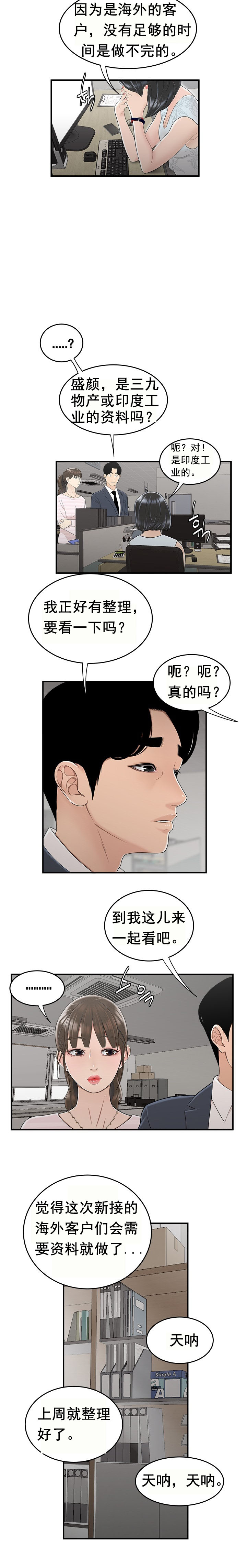 《登臺之日》漫画 第10章