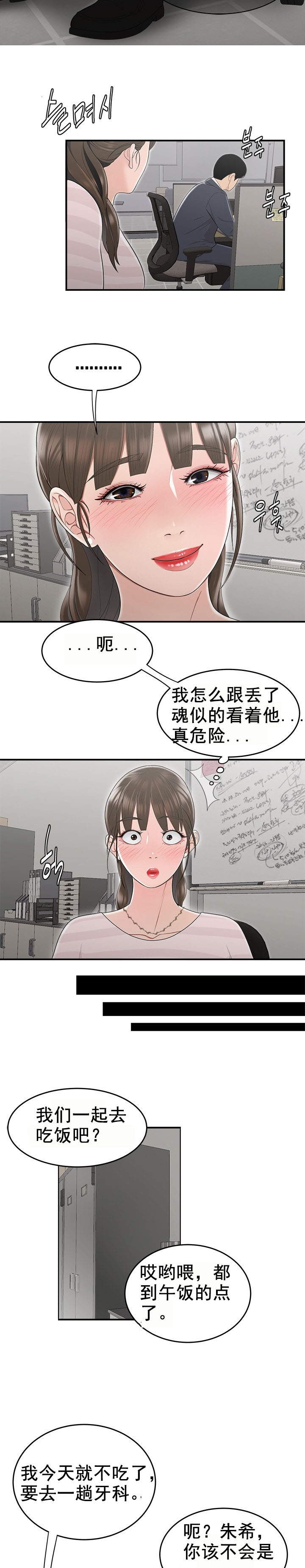 《登臺之日》漫画 第10章