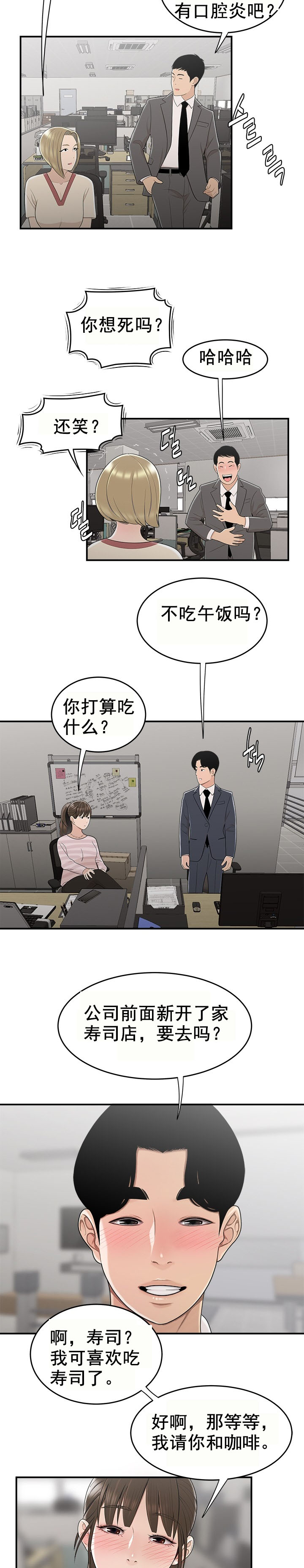 《登臺之日》漫画 第10章