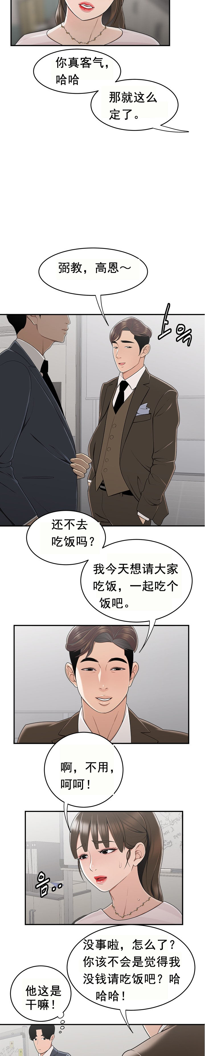 《登臺之日》漫画 第10章