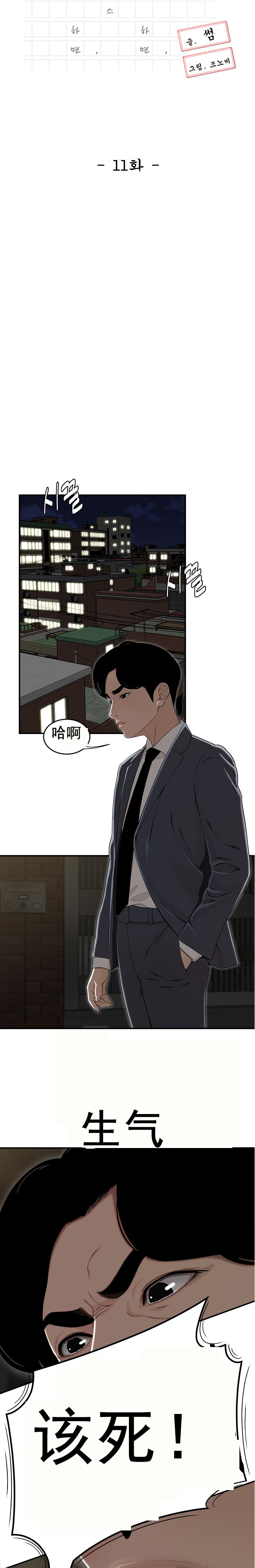 《登臺之日》漫画 第11章