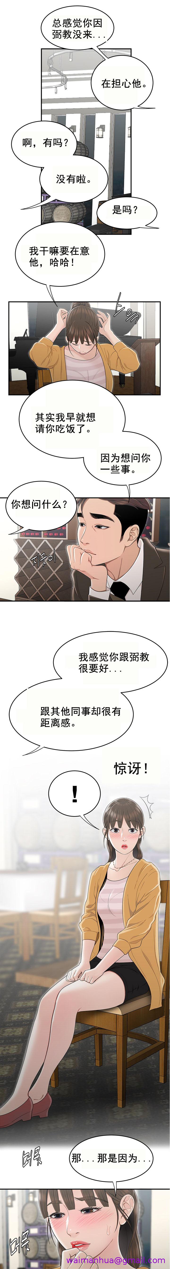《登臺之日》漫画 第11章