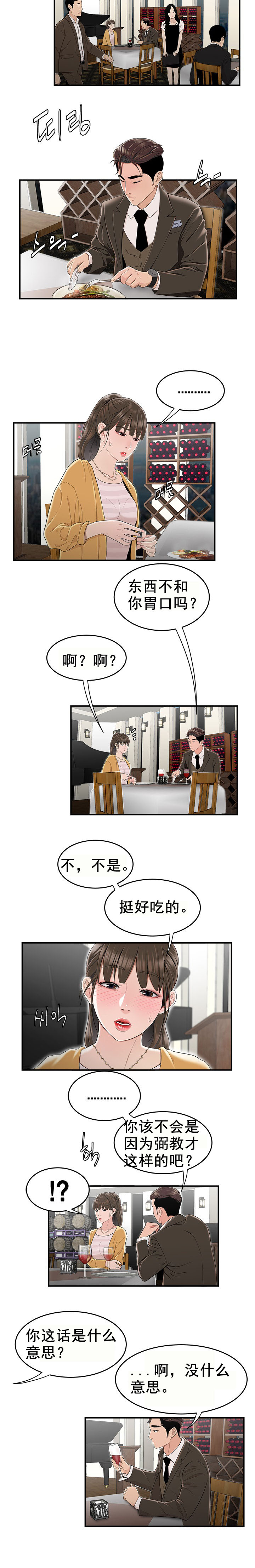 《登臺之日》漫画 第11章