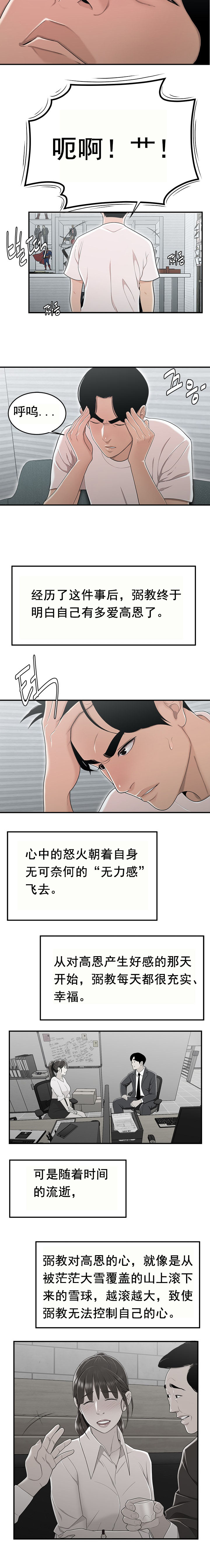 《登臺之日》漫画 第11章