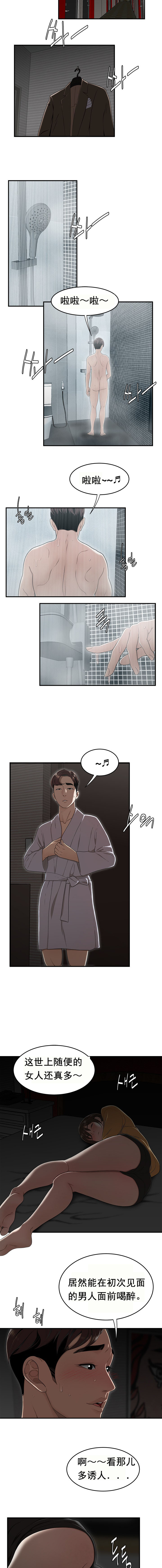 《登臺之日》漫画 第11章