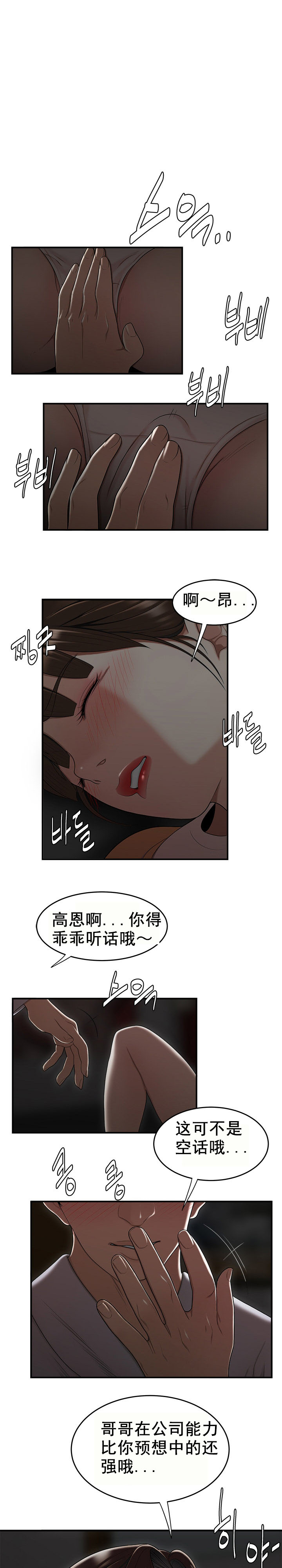 《登臺之日》漫画 第12章