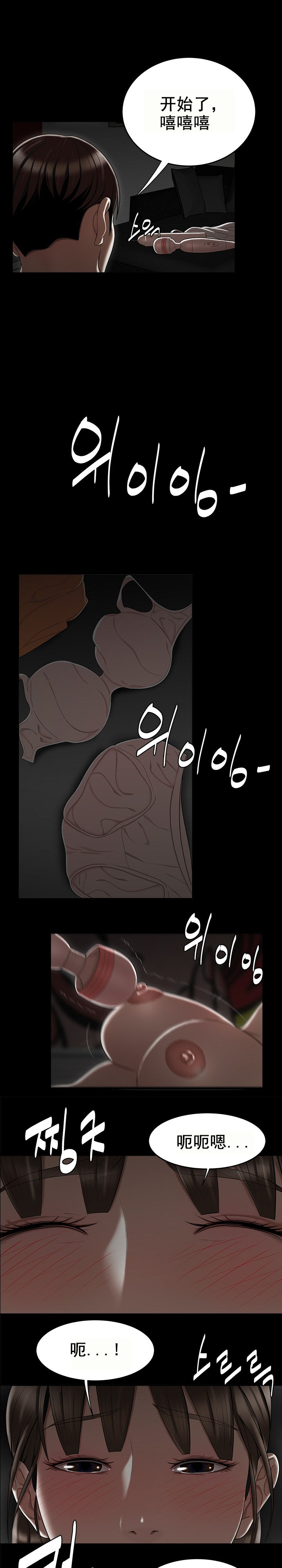 《登臺之日》漫画 第12章