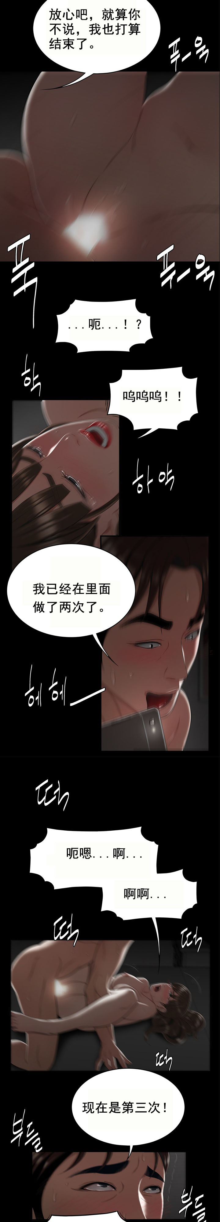 《登臺之日》漫画 第12章