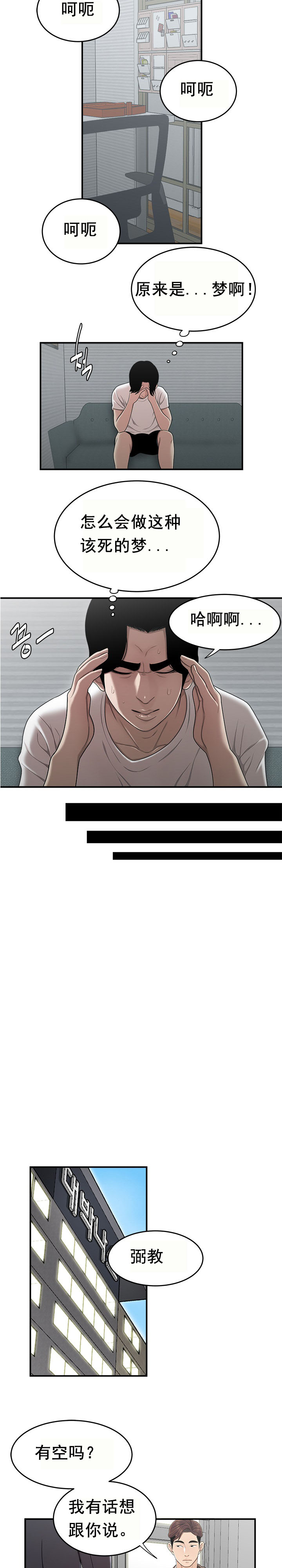 《登臺之日》漫画 第12章