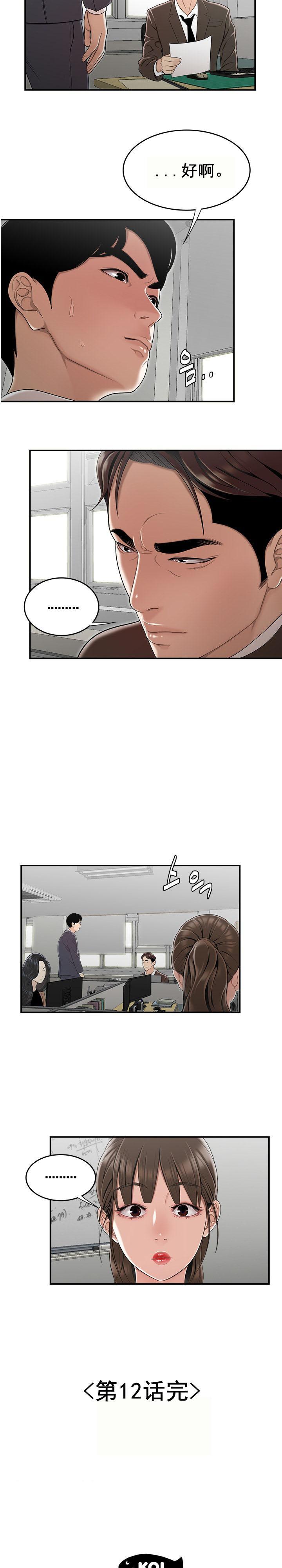 《登臺之日》漫画 第12章