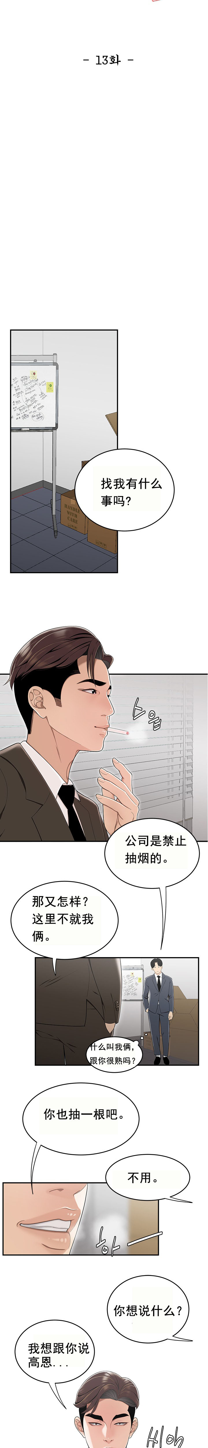 《登臺之日》漫画 第13章