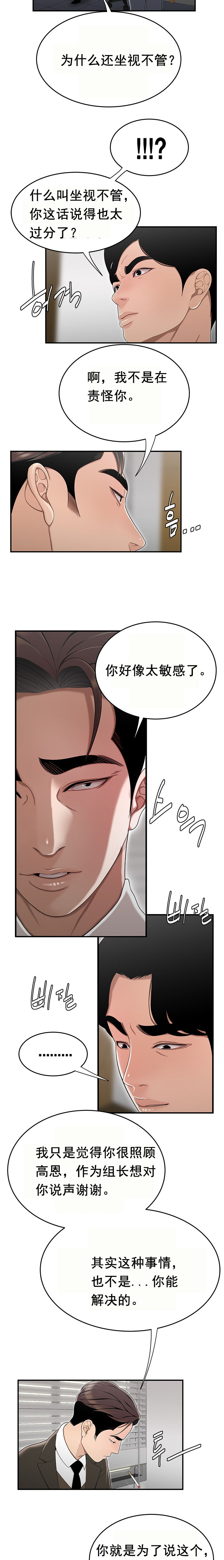 《登臺之日》漫画 第13章