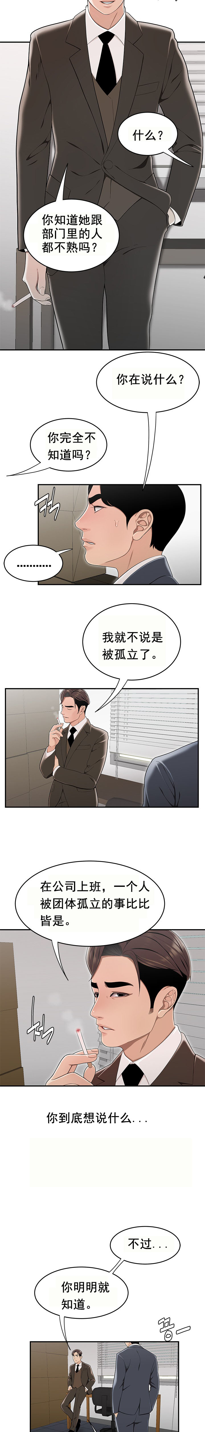 《登臺之日》漫画 第13章